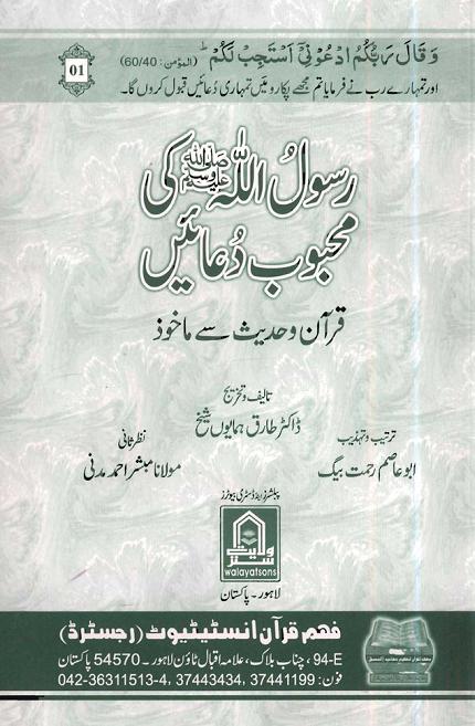 rusool allah pbuh ki mahboob duaien
